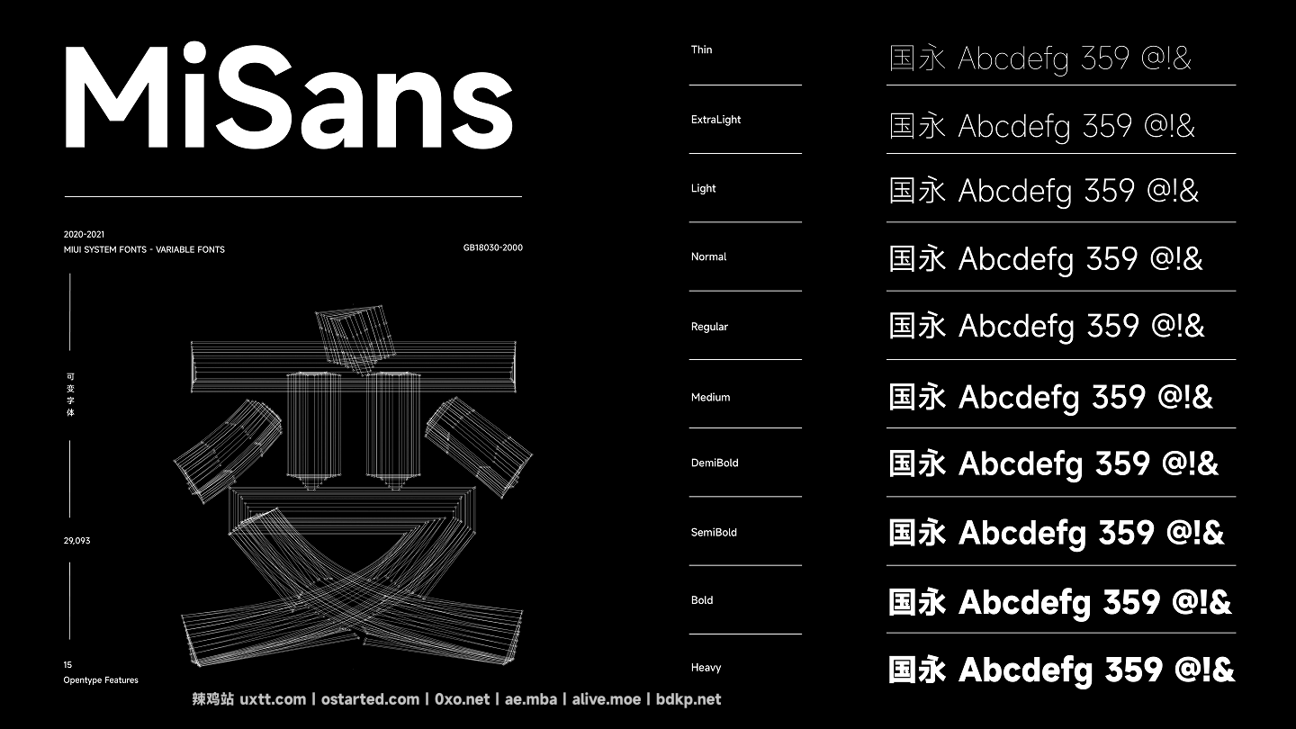 小米 MIUI 13 全新系统字体 MiSans 全社会可免费商用 - 第2张图片